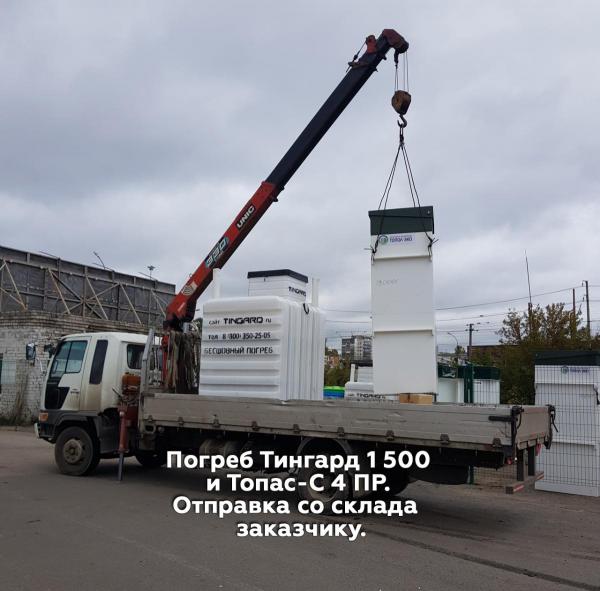Погреб Тингард 1 500 и Топас-С 4 ПР. Отправка со склада  заказчику.